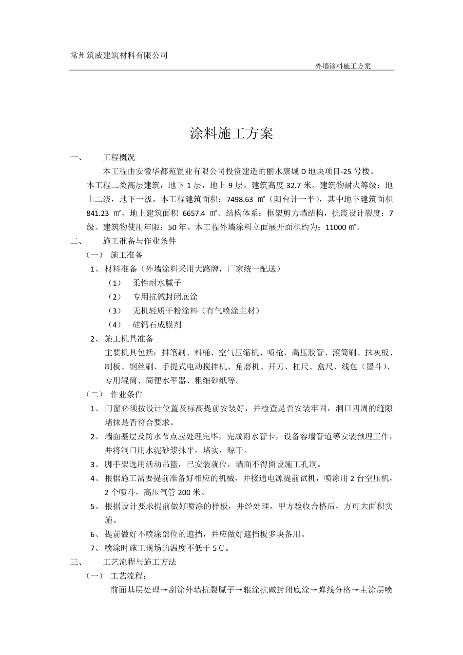 外墙无机干粉涂料施工方案_第2页