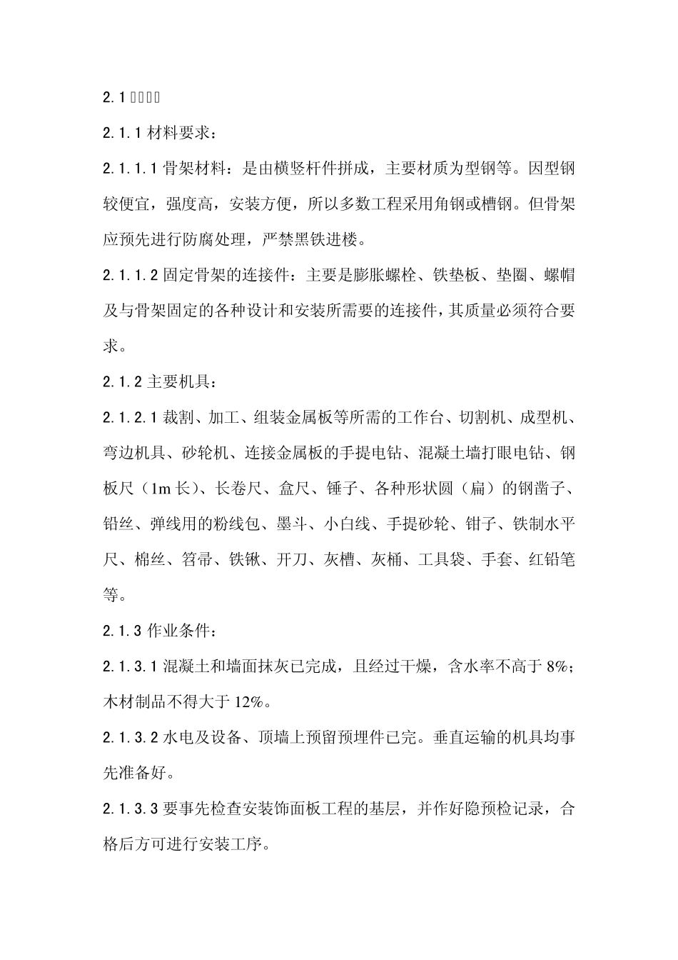 外墙木格栅方案_第1页