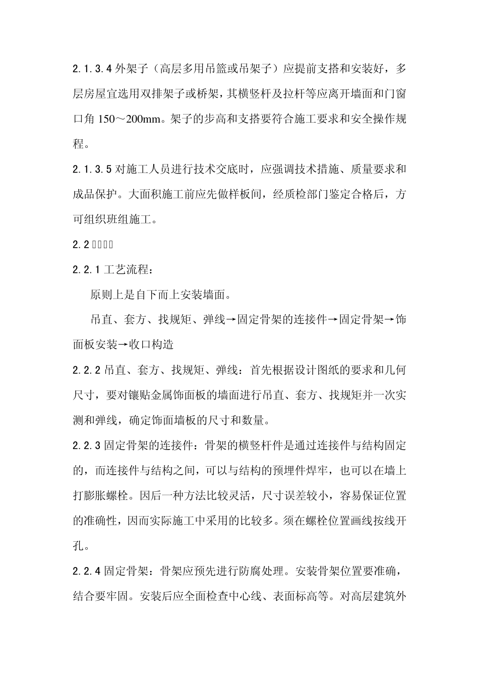 外墙木格栅方案_第2页
