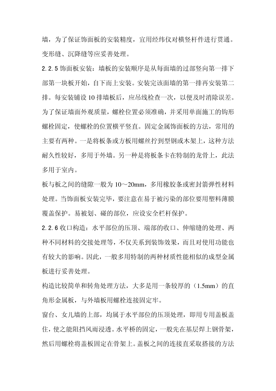 外墙木格栅方案_第3页