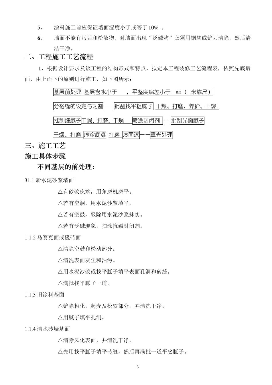 外墙氟碳金属漆施工规范、工艺及报价_第3页