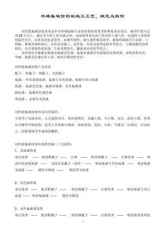 外墙氟碳金属漆施工规范、工艺及报价