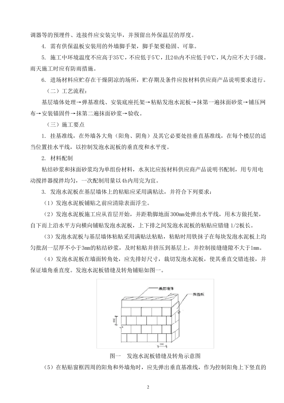 外墙水泥发泡保温板施工方案_第2页