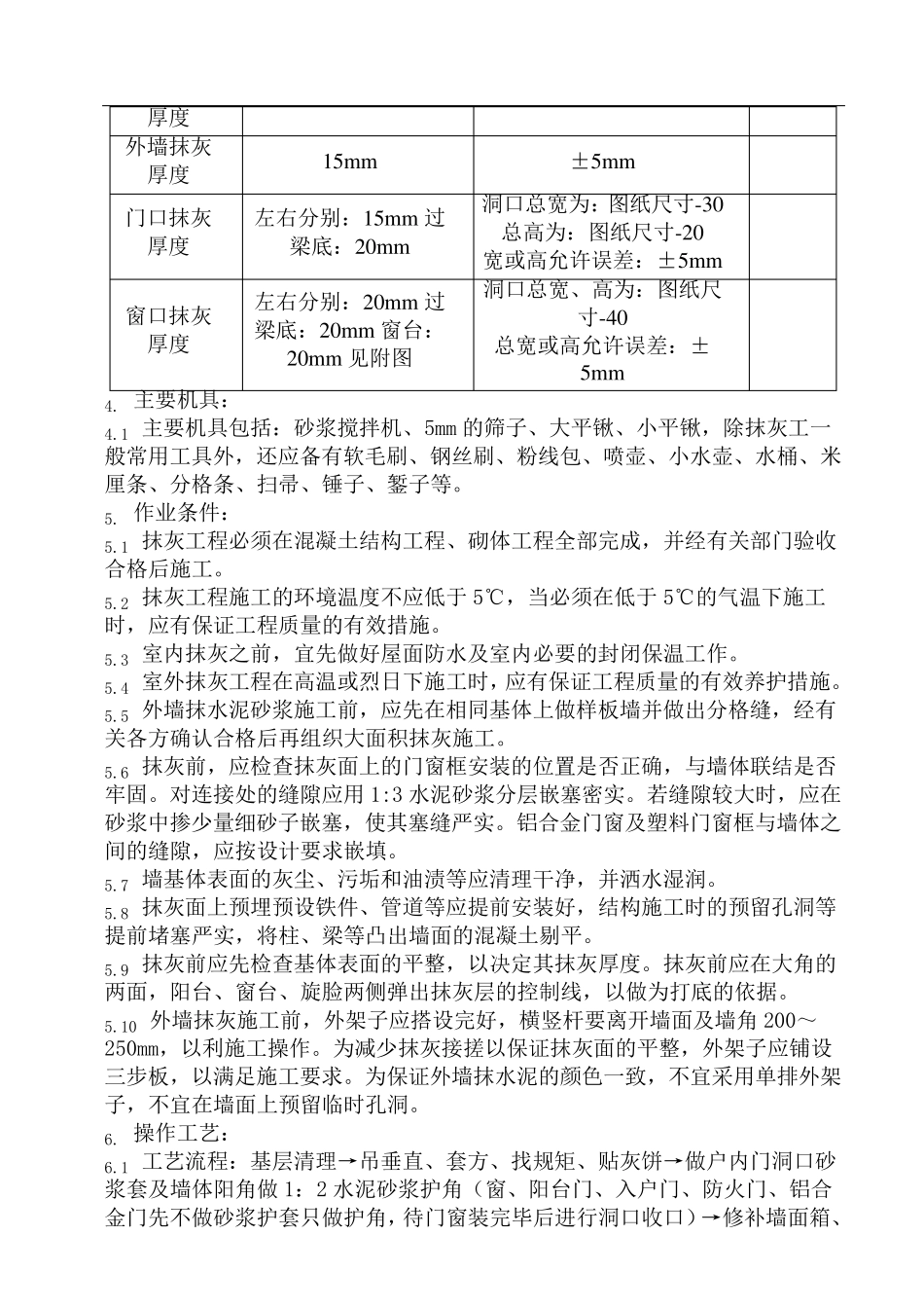 外墙水泥砂浆抹灰技术交底_第2页