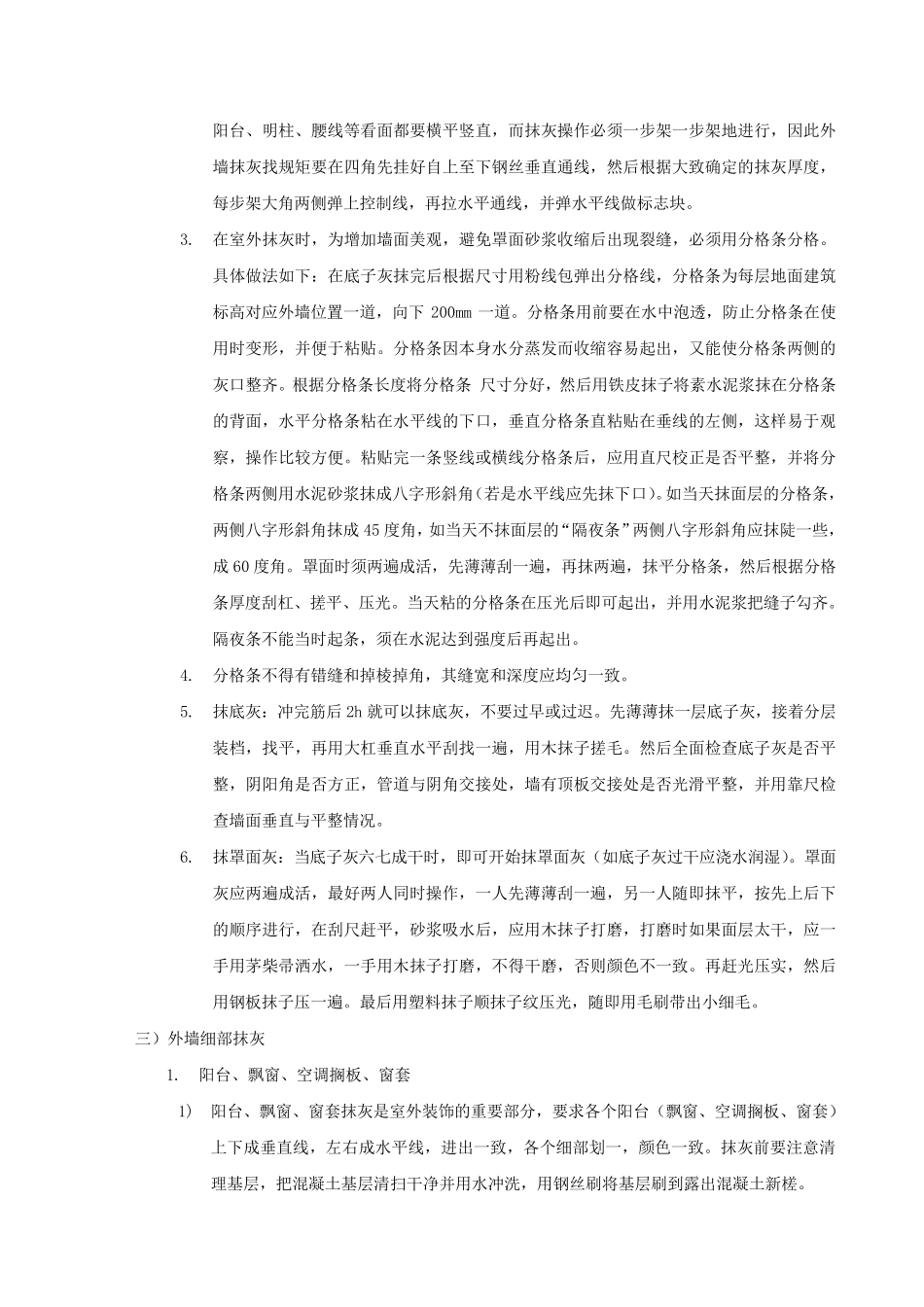外墙水泥砂浆抹灰施工方案_第2页