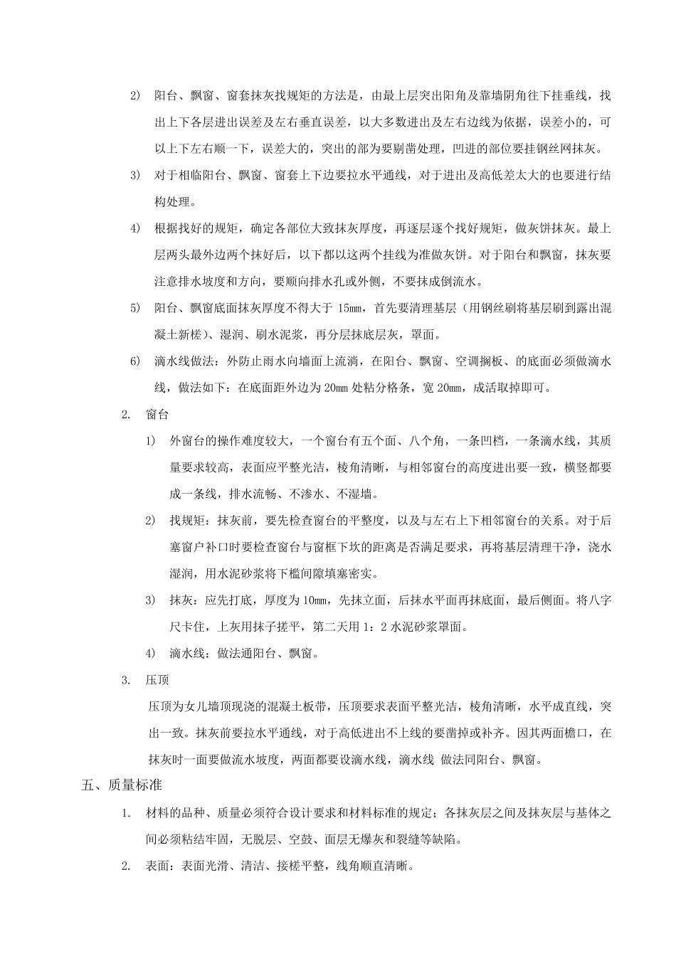 外墙水泥砂浆抹灰施工方案_第3页