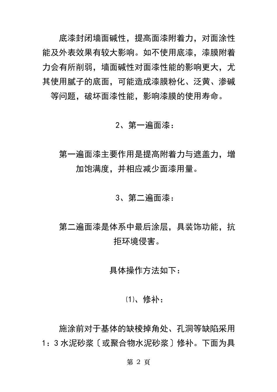 外墙油漆施工工艺流程_第2页