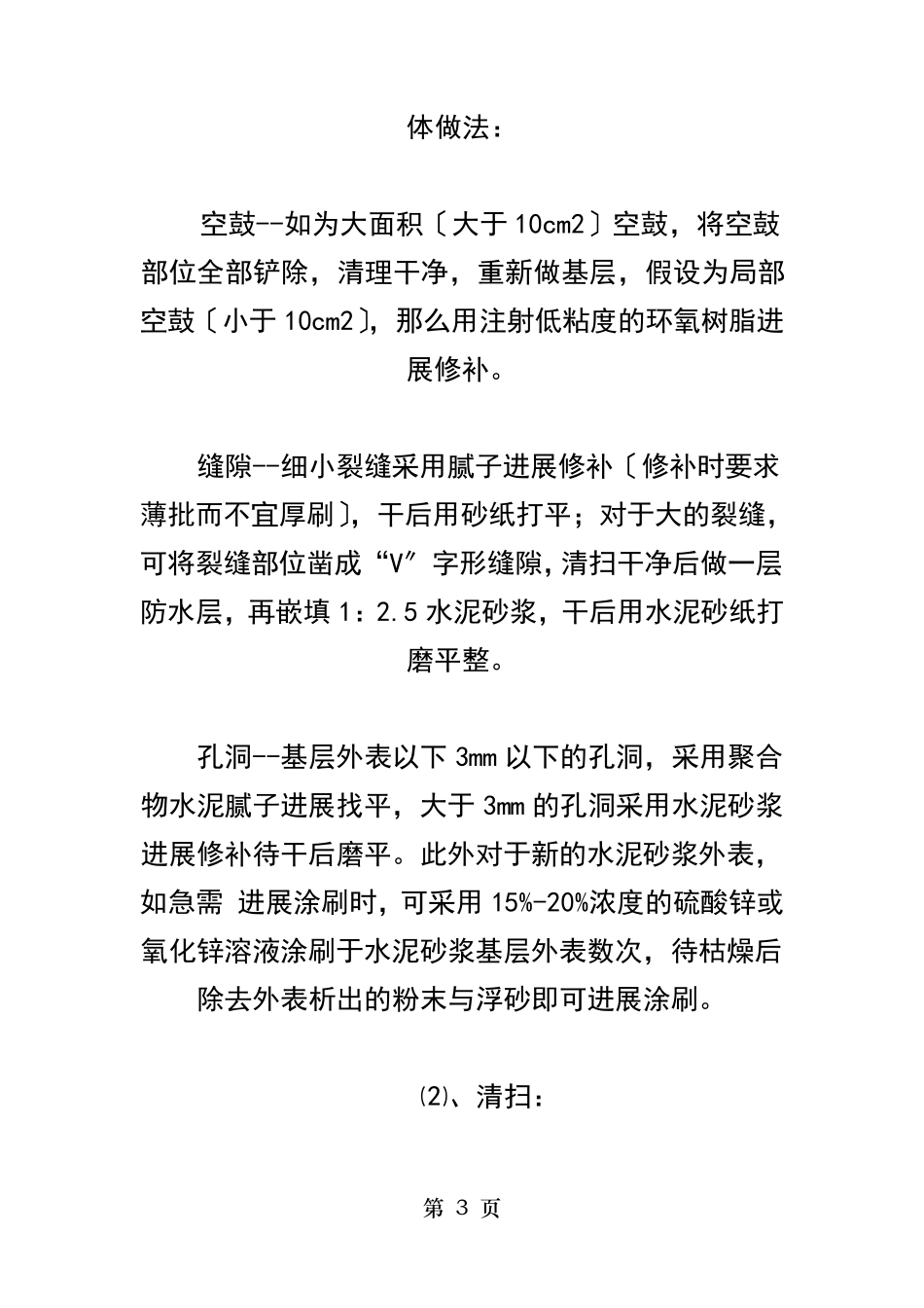 外墙油漆施工工艺流程_第3页