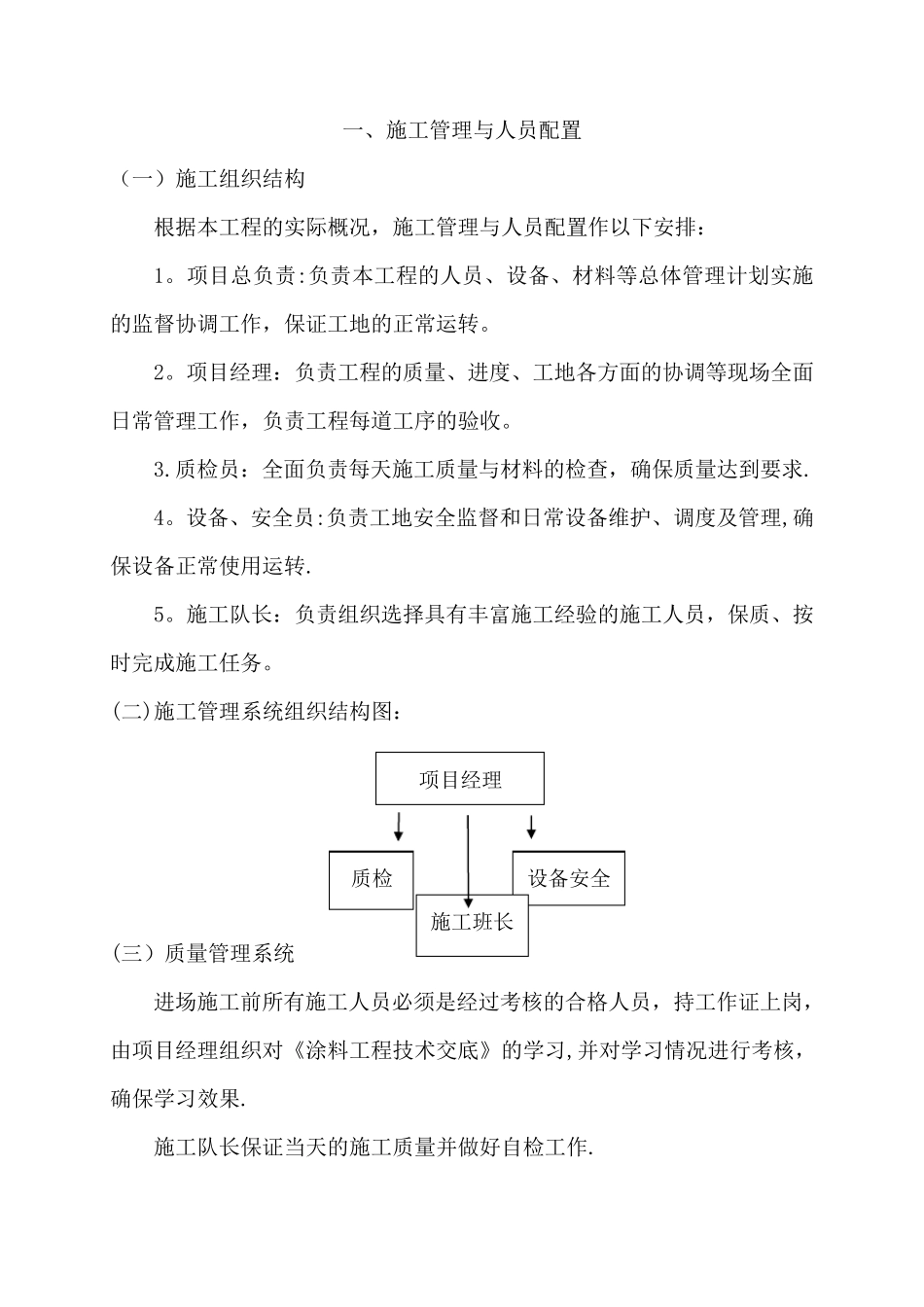 外墙涂刷真石漆施工方案_第2页