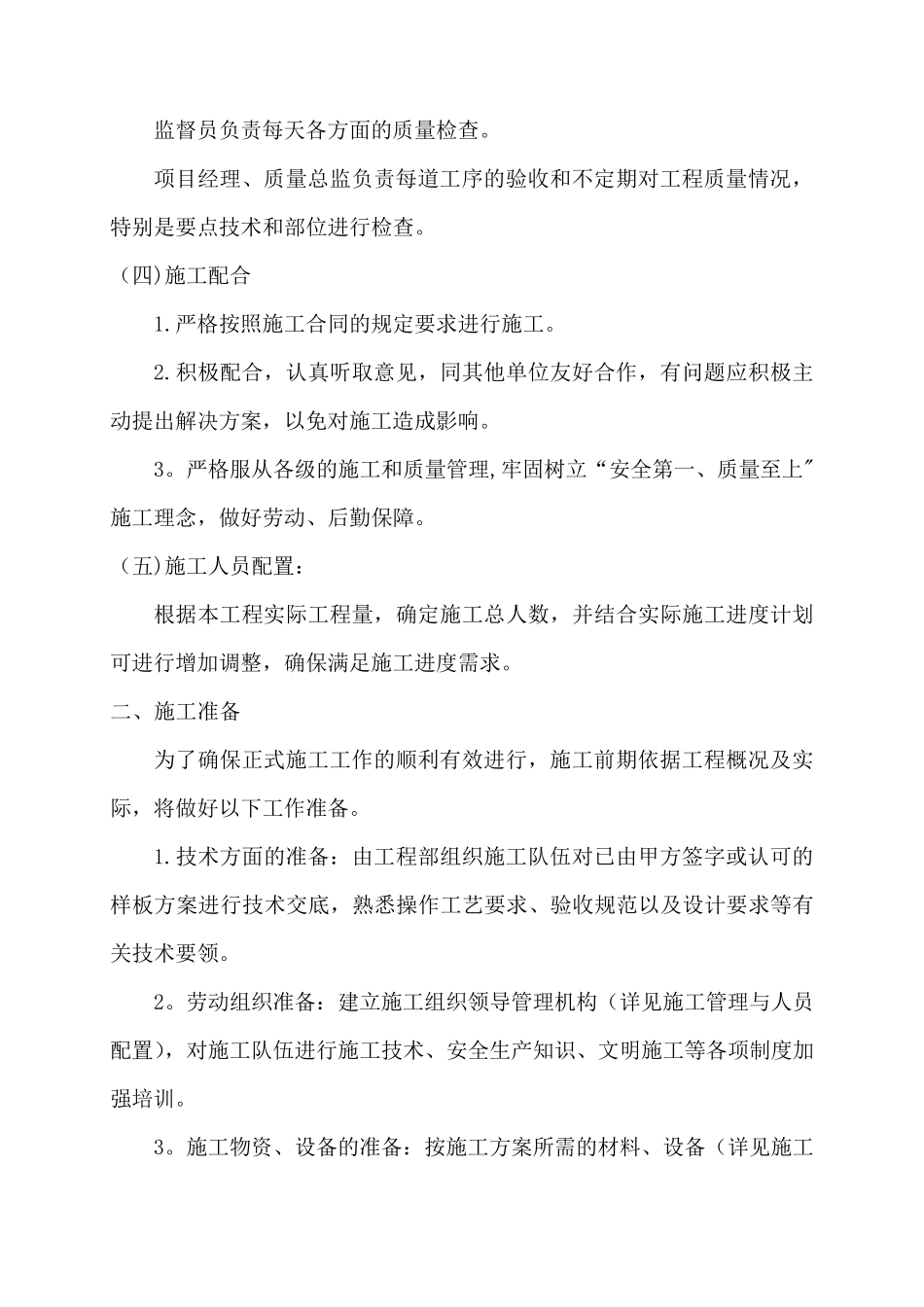 外墙涂刷真石漆施工方案_第3页