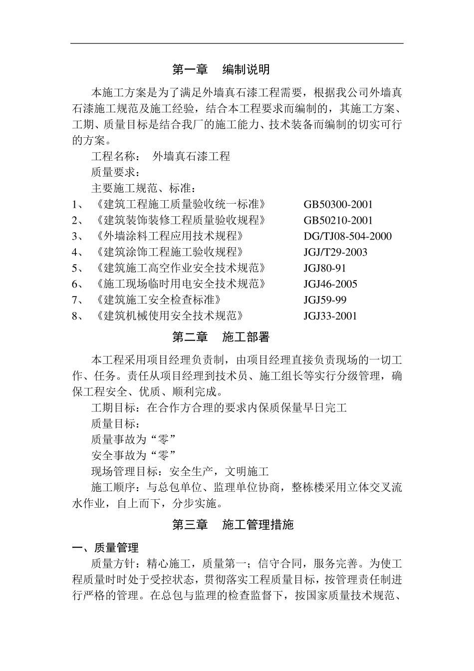 外墙涂料(真石漆)施工方案_第3页