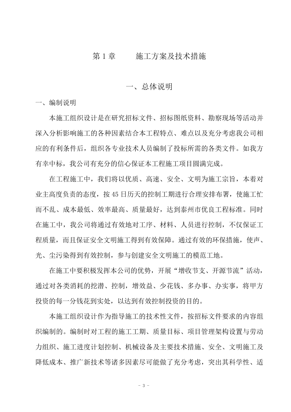 外墙涂料(真石漆)施工组织设计_第3页