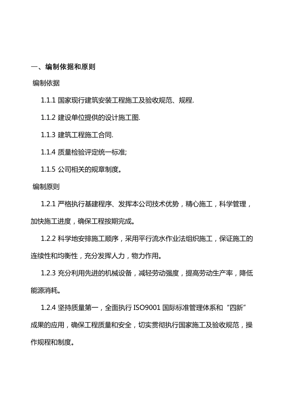 外墙涂料专项施工方案_第3页