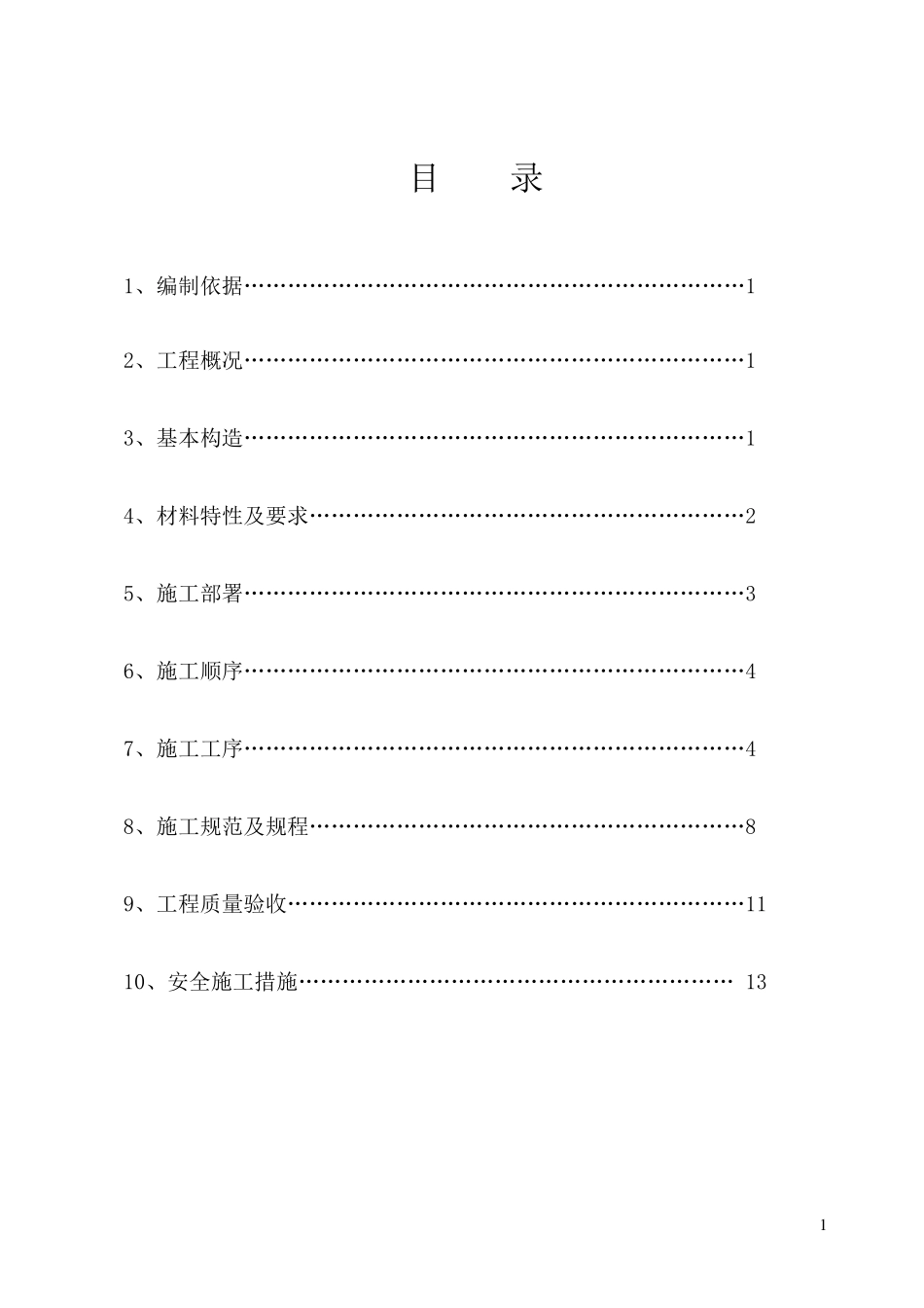 外墙涂料保温施工方案_第1页