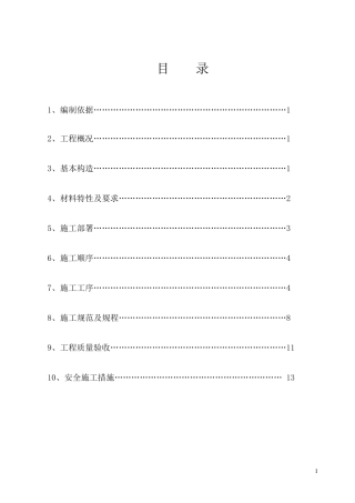 外墙涂料保温施工方案