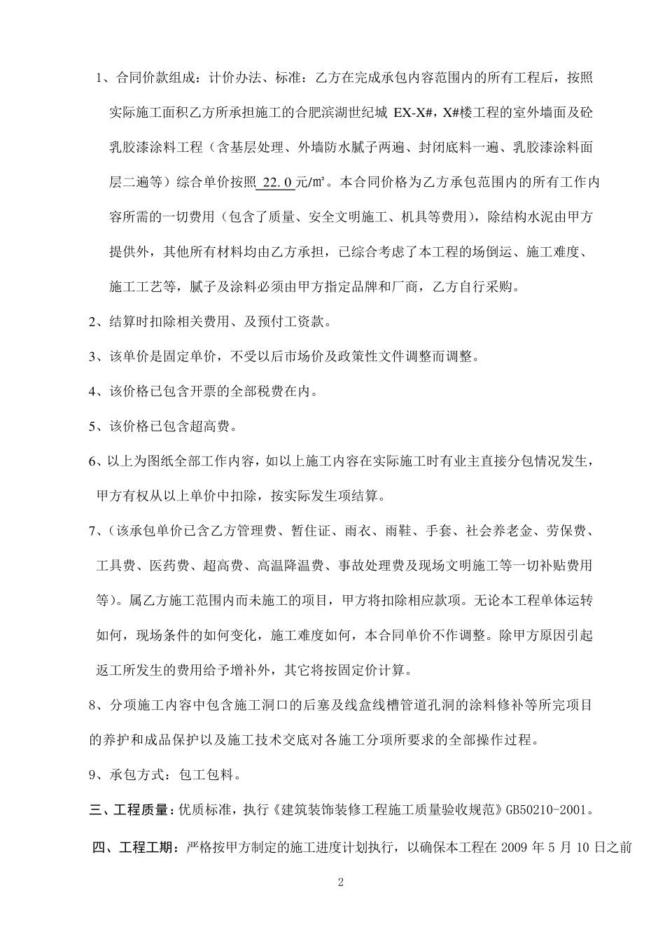 外墙涂料劳务合同_第2页