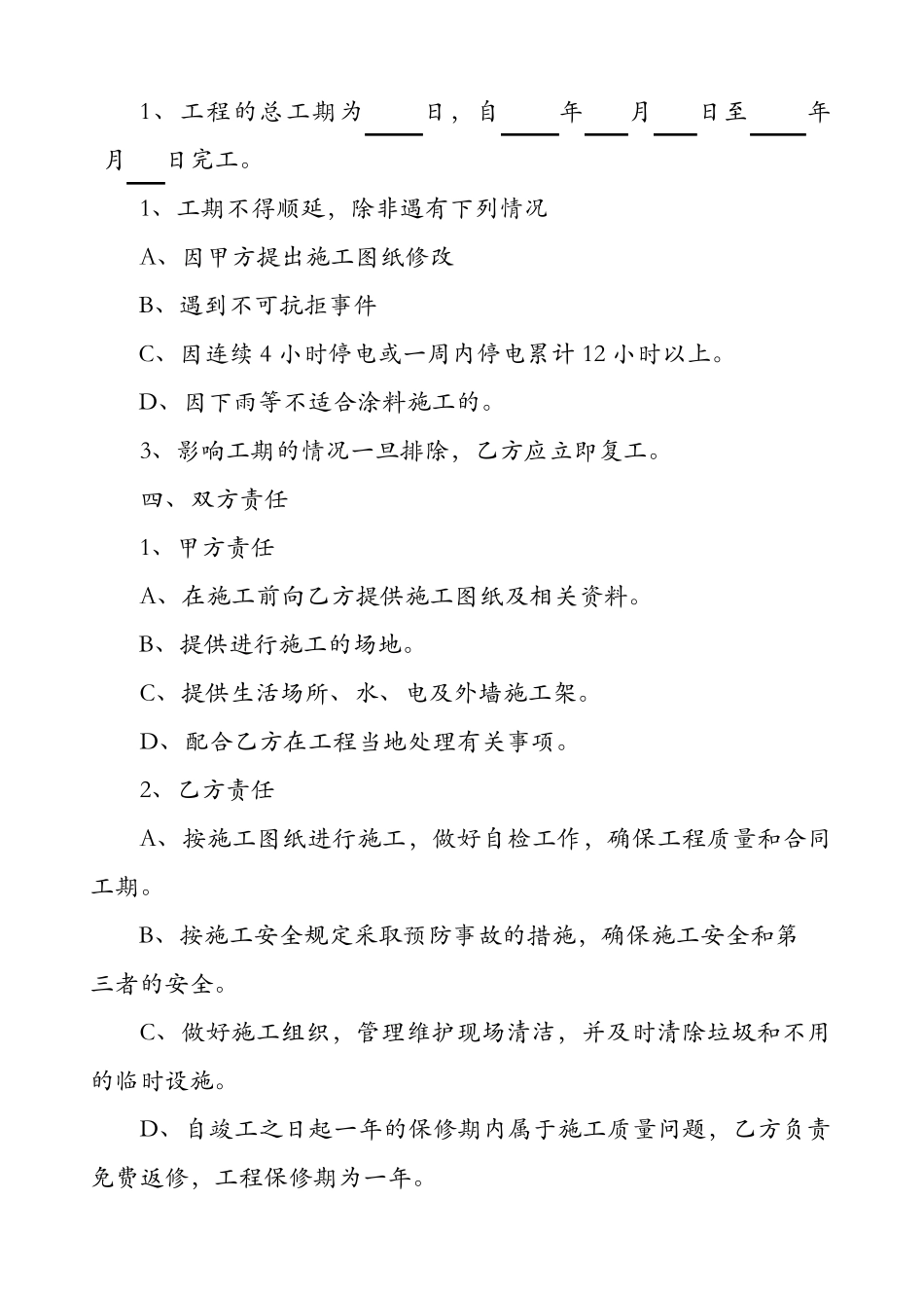 外墙涂料工程合同范本_第2页