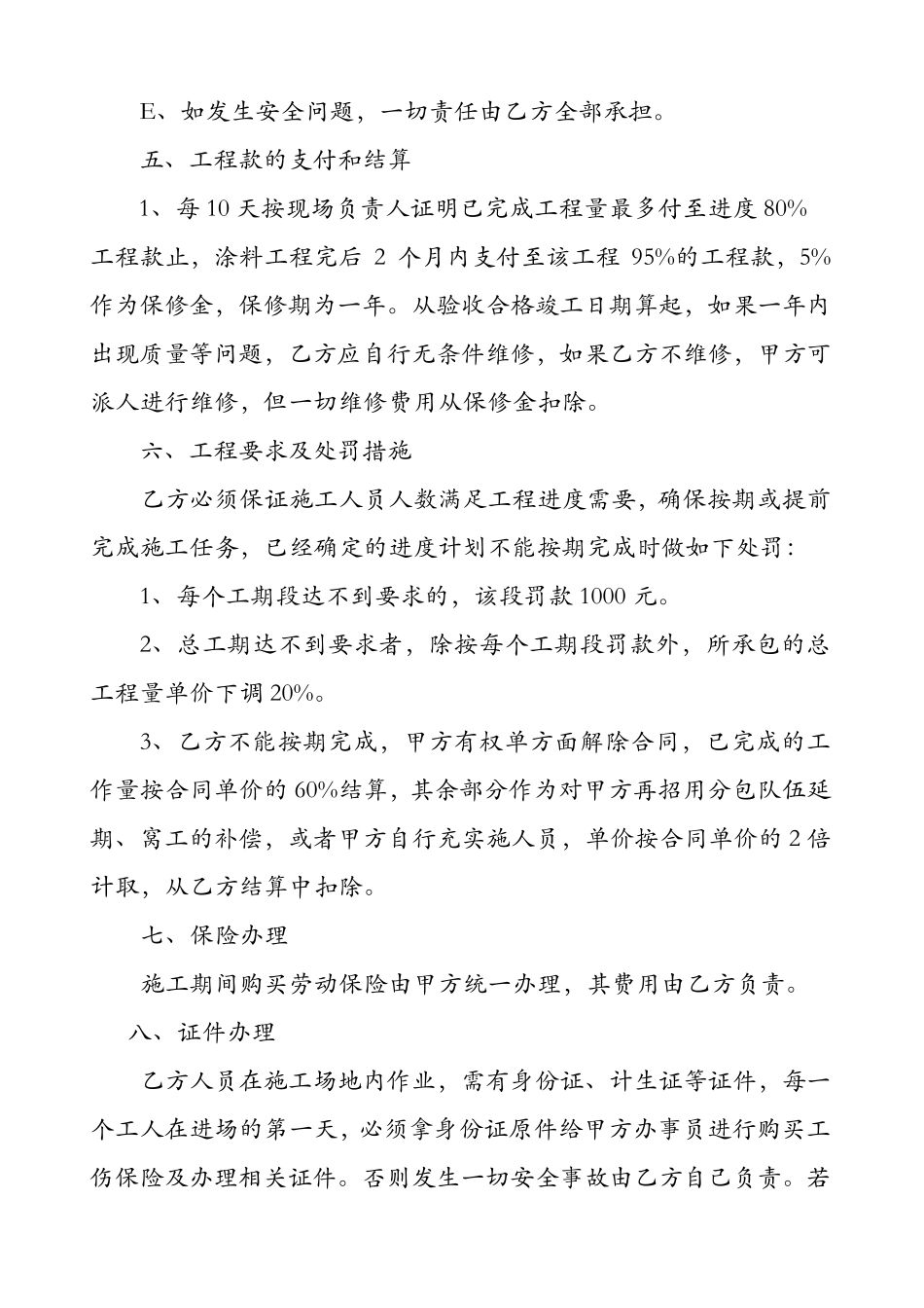 外墙涂料工程合同范本_第3页