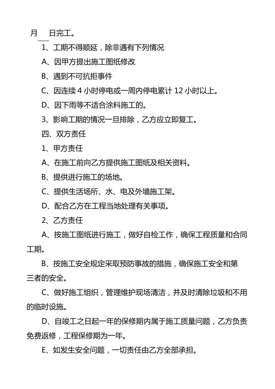 外墙涂料工程合同_第2页