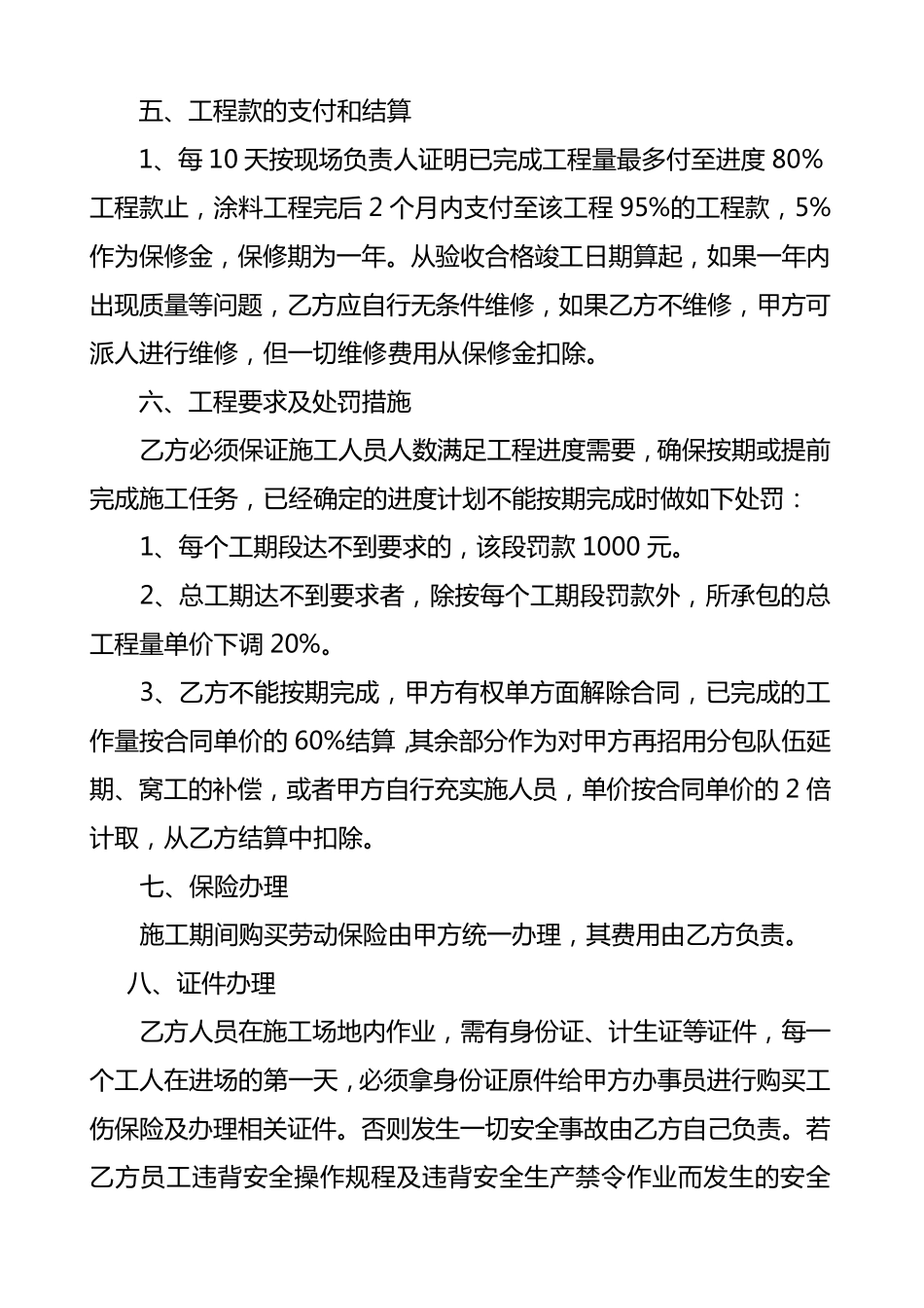 外墙涂料工程合同_第3页