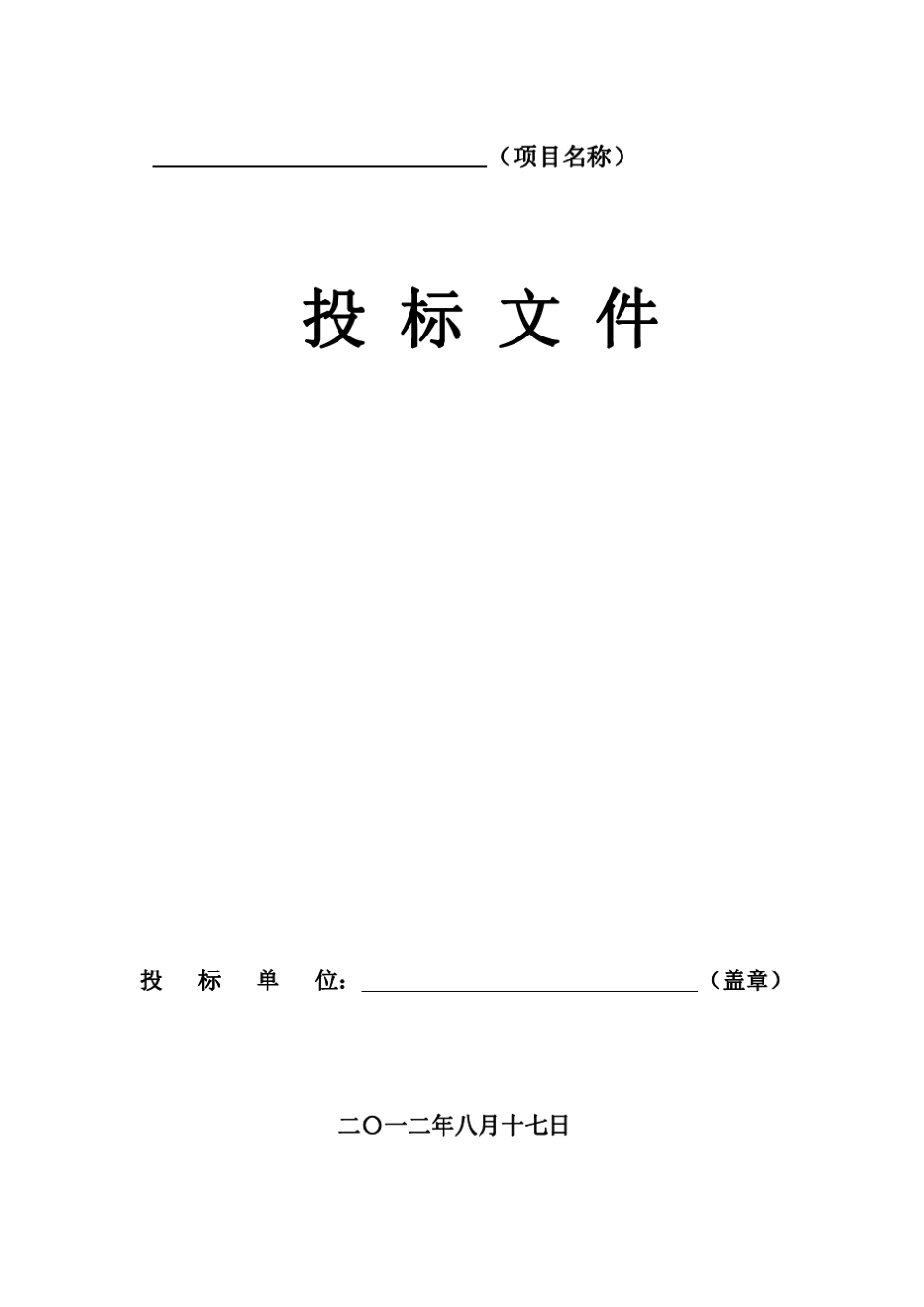 外墙涂料工程投标书_第1页