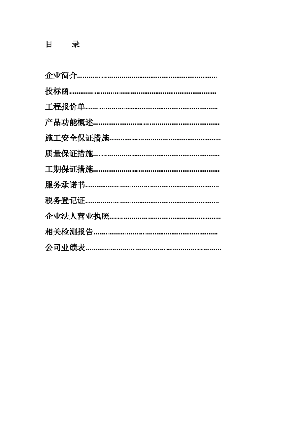 外墙涂料工程投标书_第2页