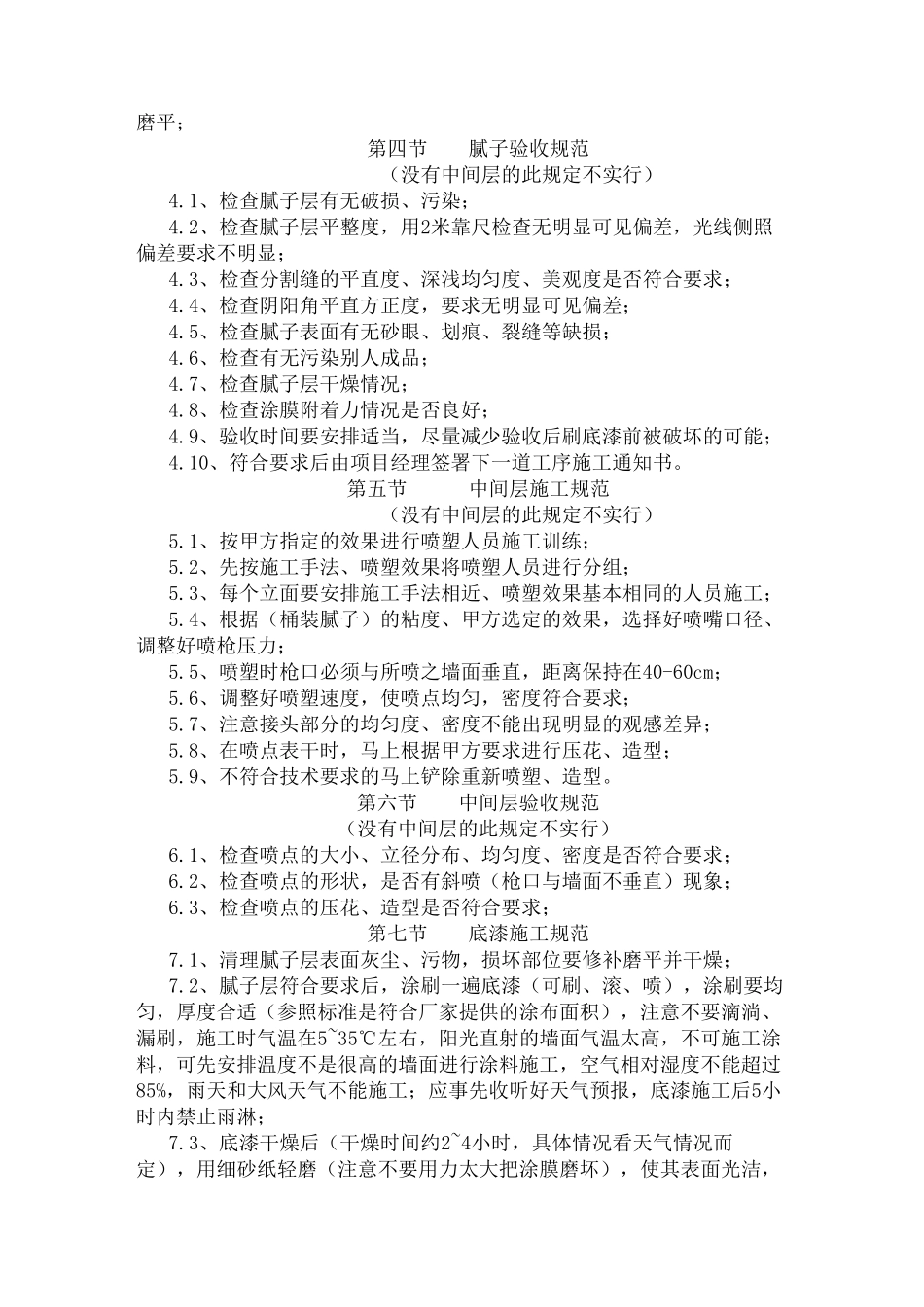外墙涂料工程施工及验收规范_第3页