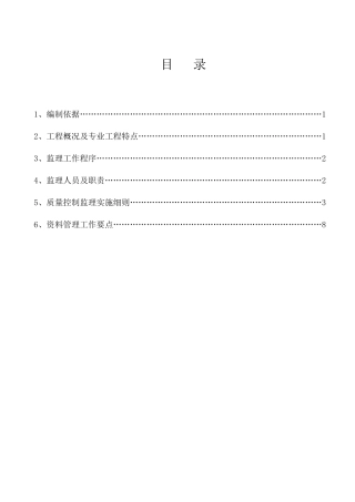 外墙涂料工程监理细则