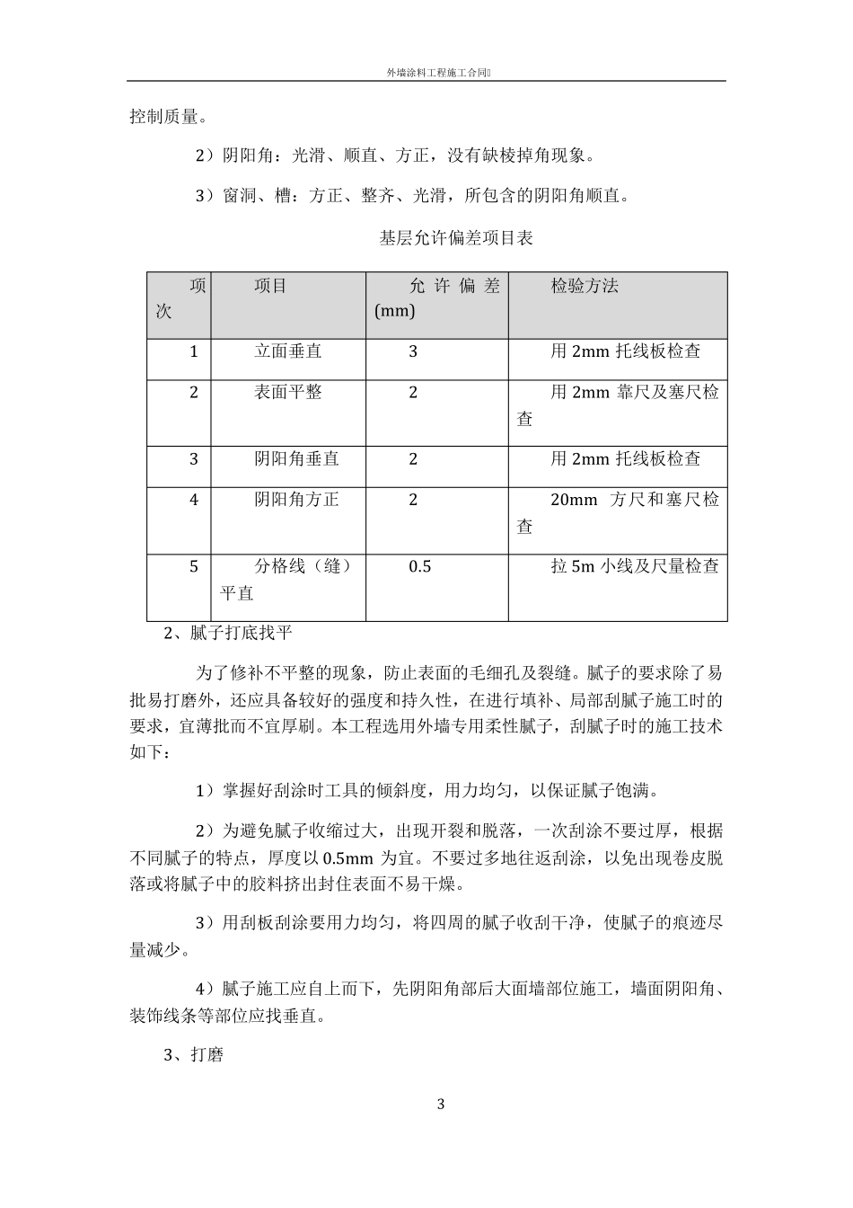 外墙涂料工程施工技术交底_第3页