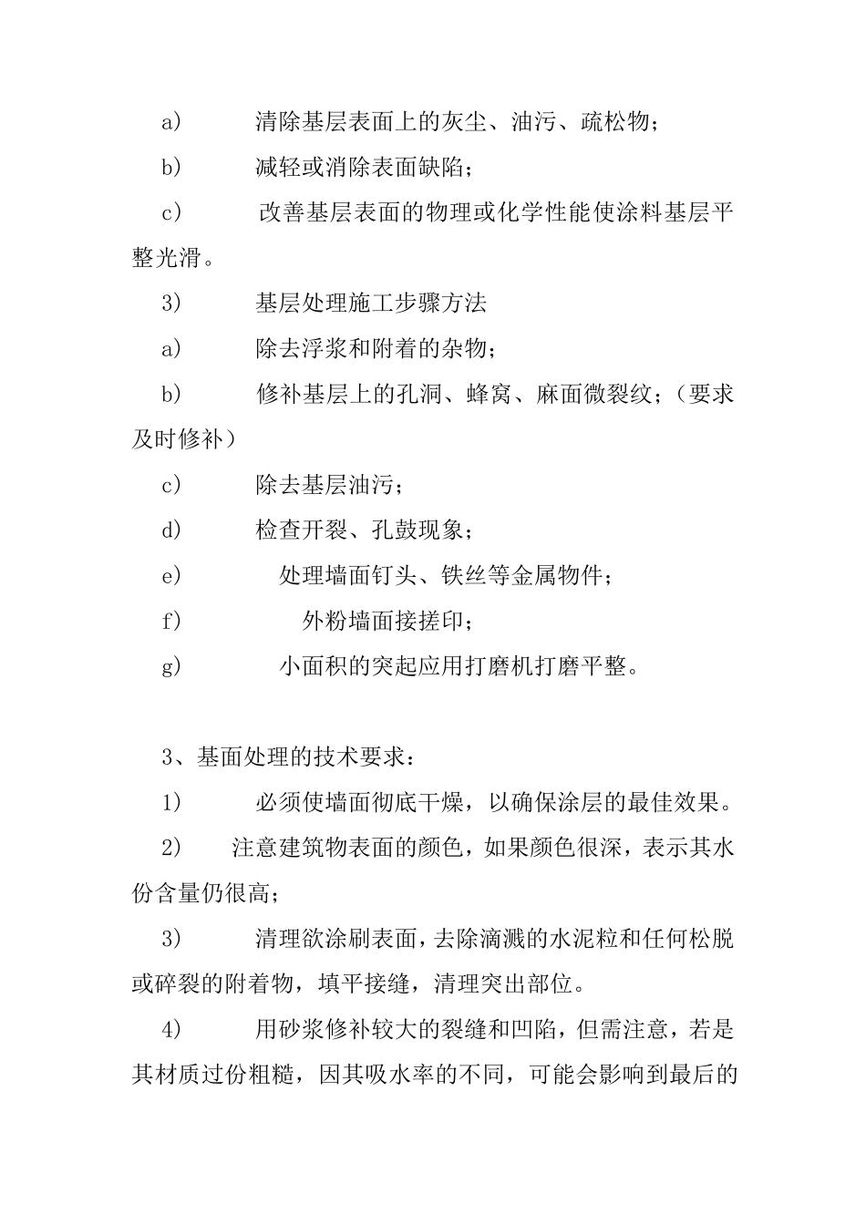 外墙涂料技术措施_第2页