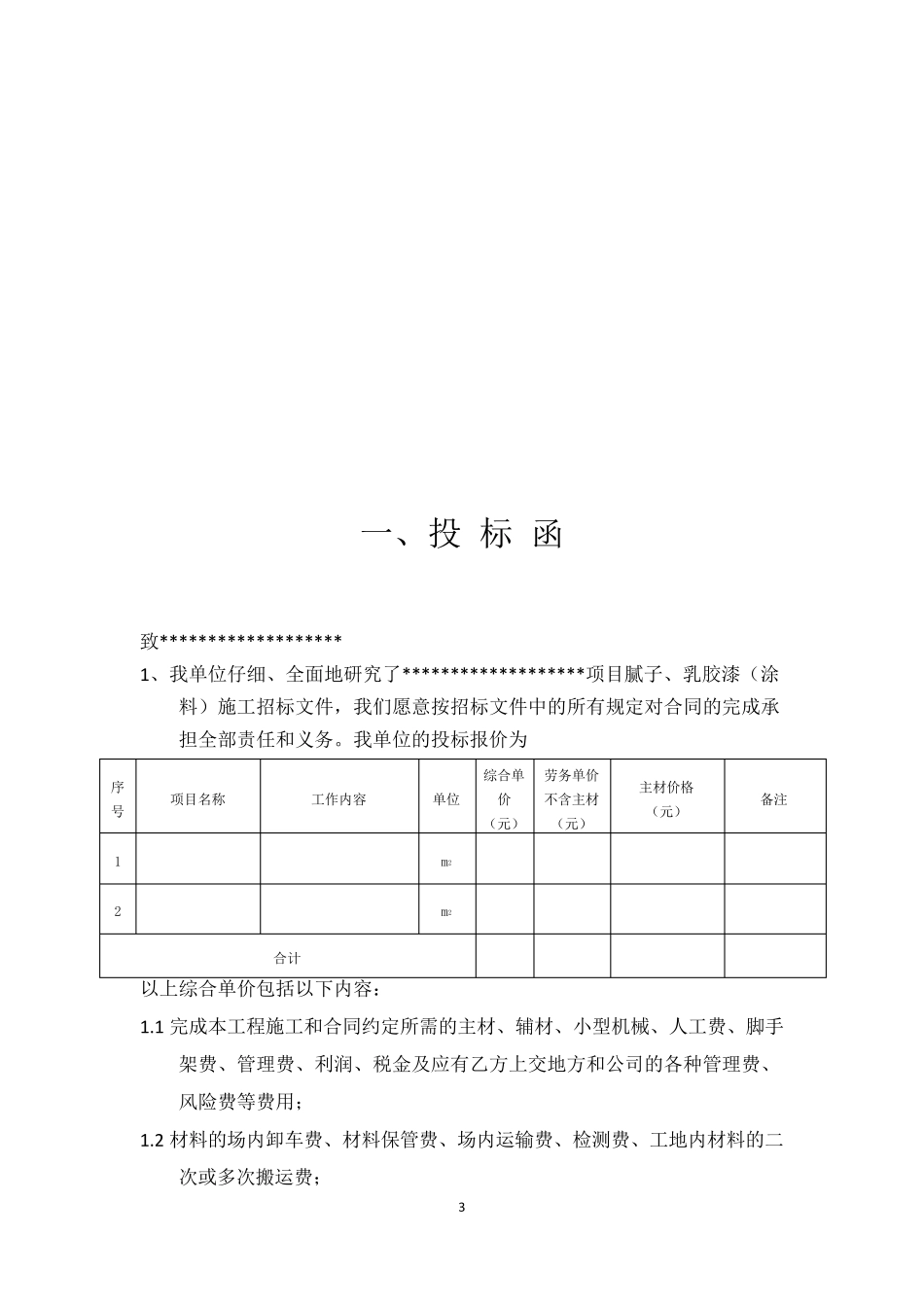 外墙涂料投标书_第3页