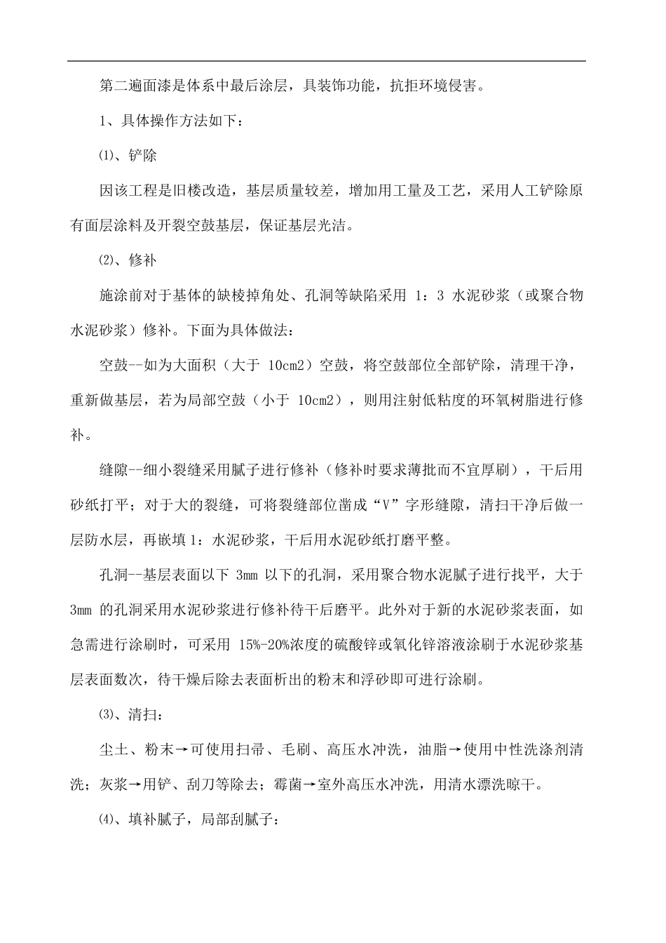 外墙涂料施工工艺流程_第3页