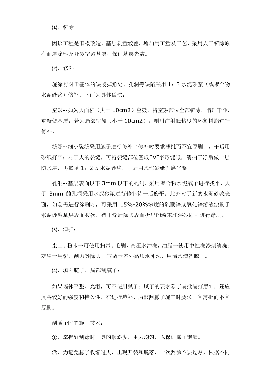 外墙涂料施工工艺流程图_第2页