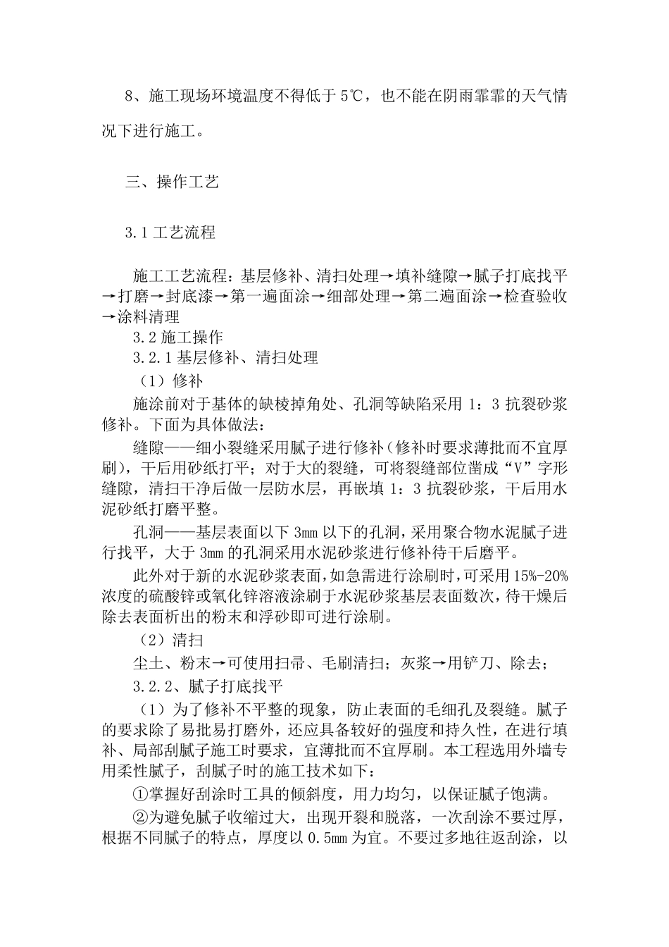 外墙涂料施工技术交底_第3页