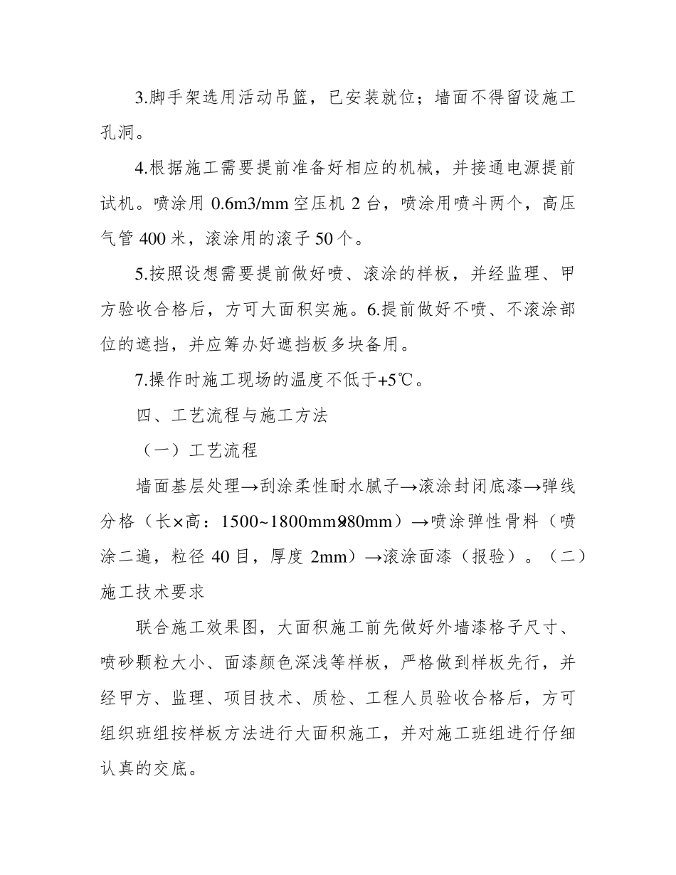 外墙涂料施工方案(方案值得参考)_第3页