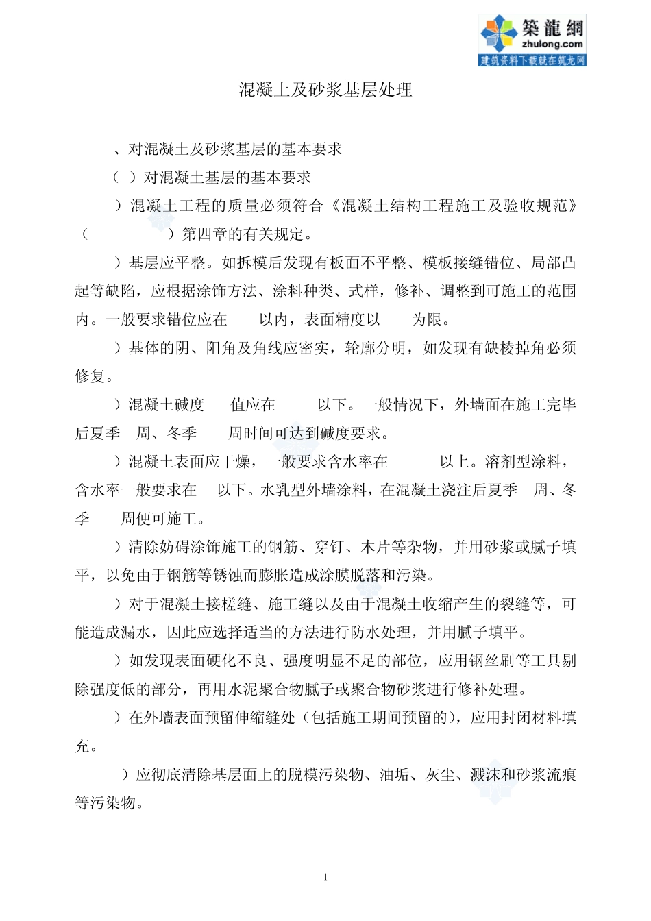 外墙涂料施工方法_secret_第1页