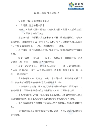 外墙涂料施工方法_secret