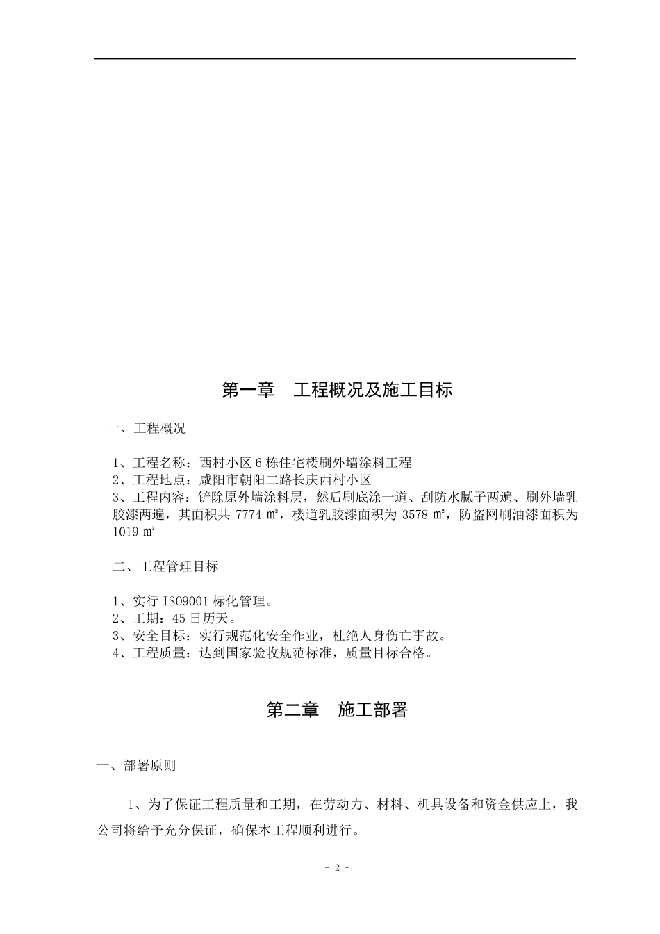 外墙涂料施工组织设计+3_第3页