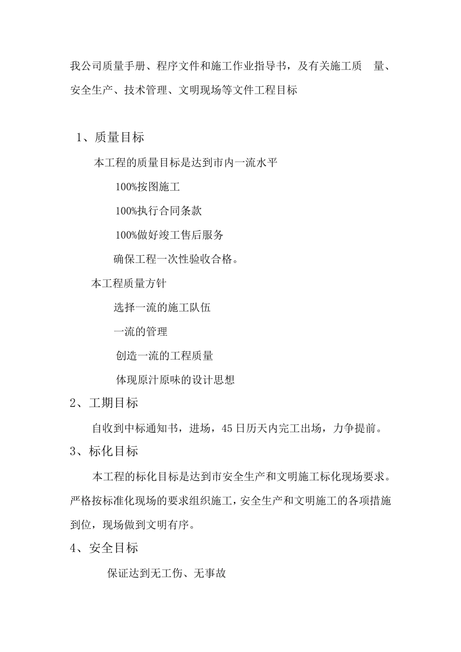 外墙涂料施工组织设计_第2页