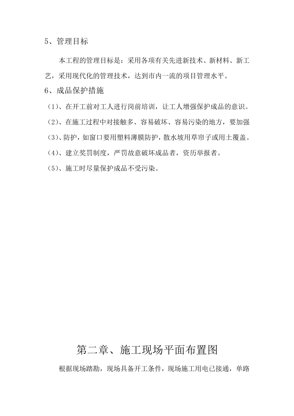 外墙涂料施工组织设计_第3页