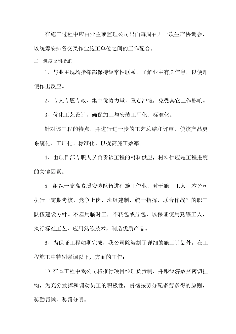 外墙涂料施工质量保证措施_第2页