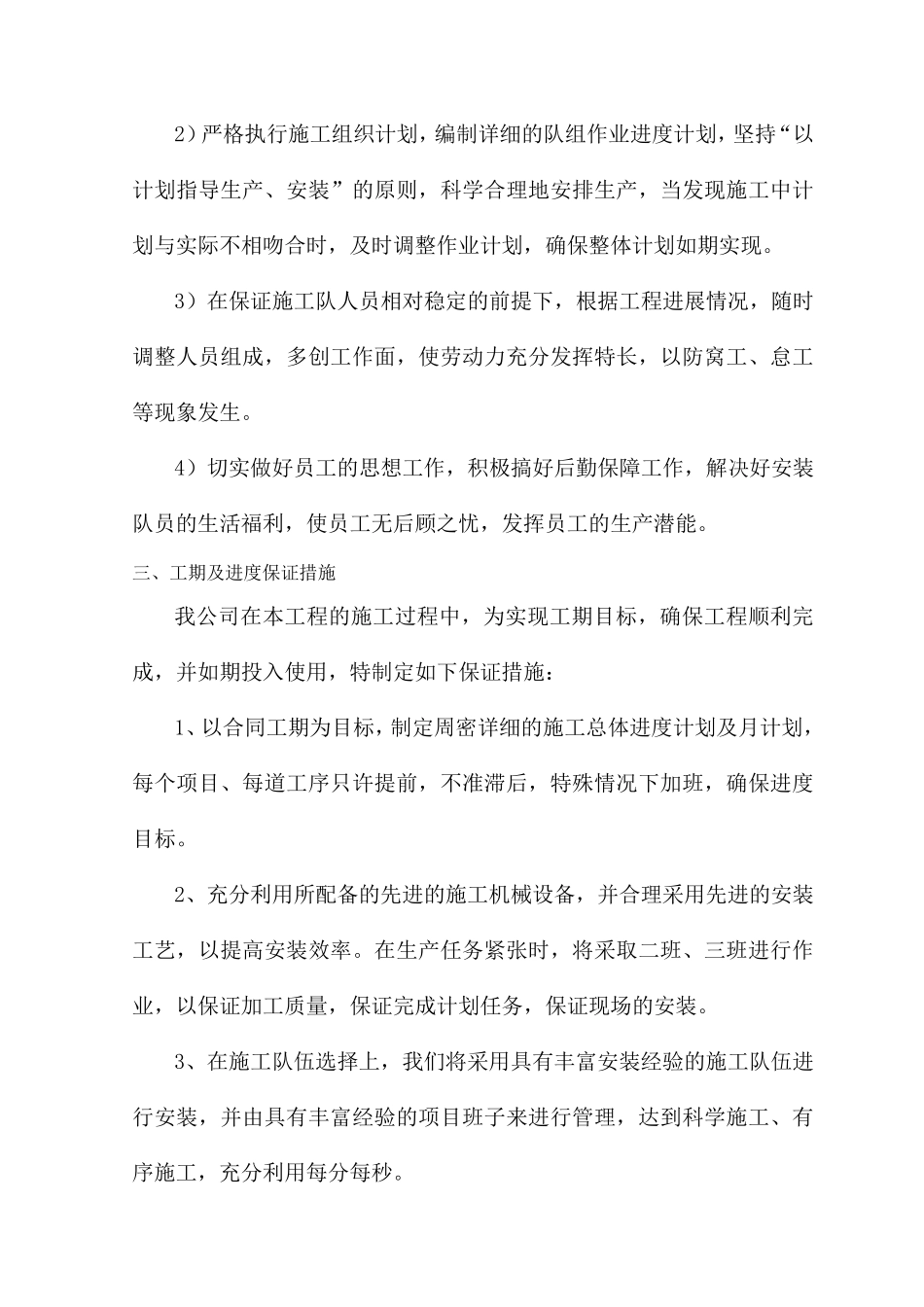 外墙涂料施工质量保证措施_第3页