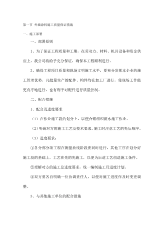 外墙涂料施工质量保证措施