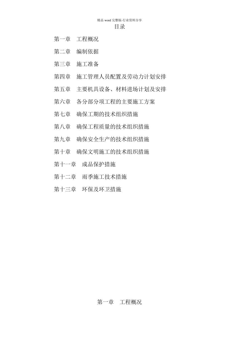 外墙涂料施工组织设计方案_第1页