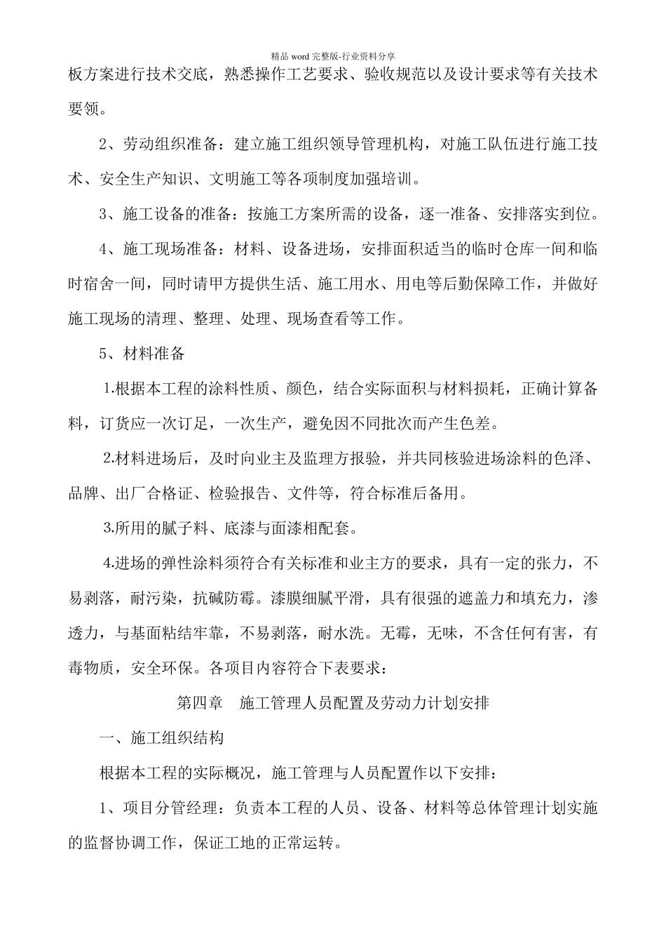 外墙涂料施工组织设计方案_第3页