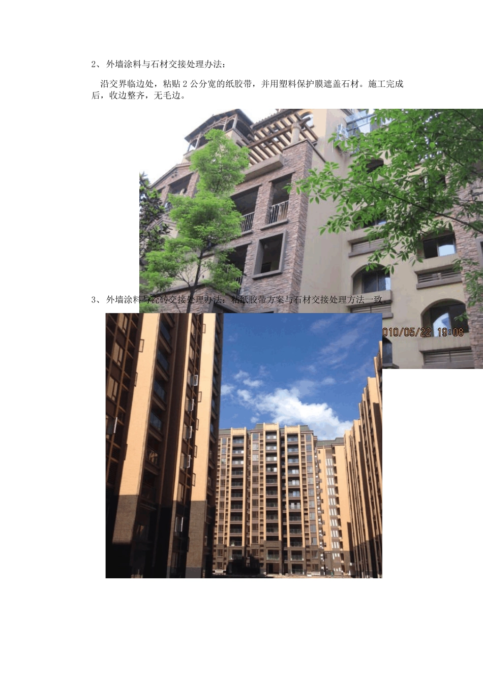外墙涂料施工重点、难点处理_第3页