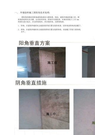 外墙涂料施工重点、难点处理