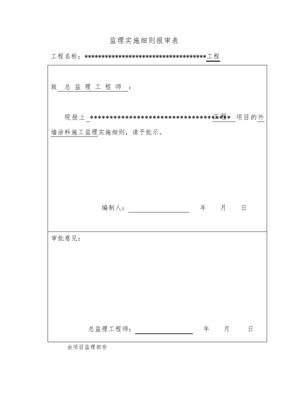 外墙涂料监理实施细则_第2页