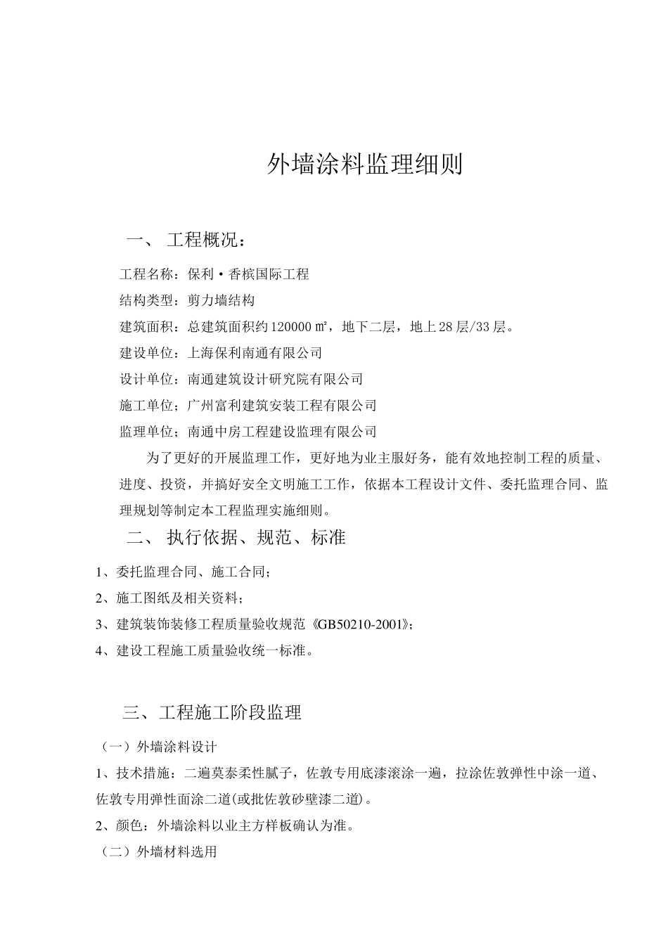 外墙涂料监理细则_第3页