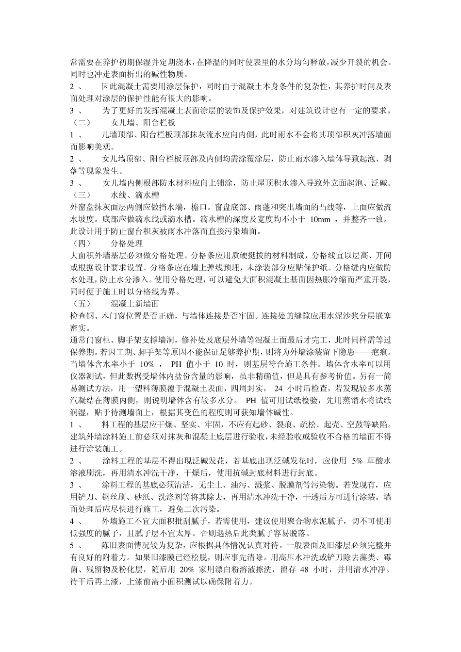 外墙涂料知识_第2页